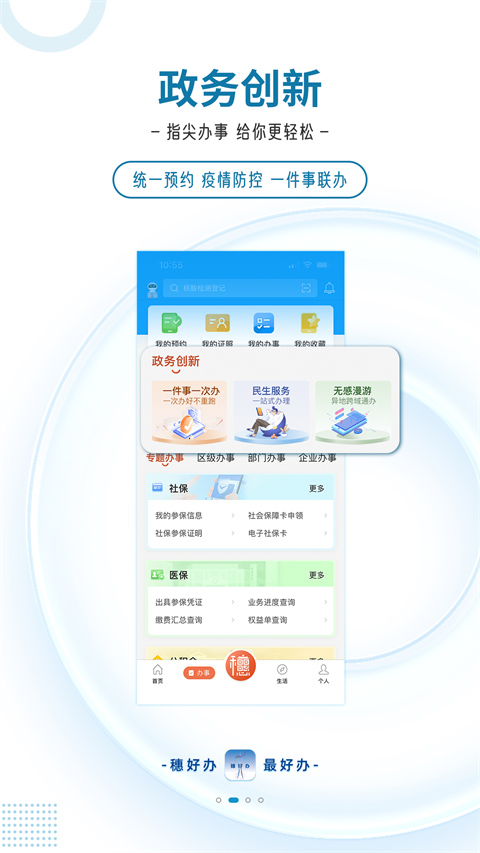 穗好辦最新版(廣州移動政務(wù)) v3.3.0 安卓版 0