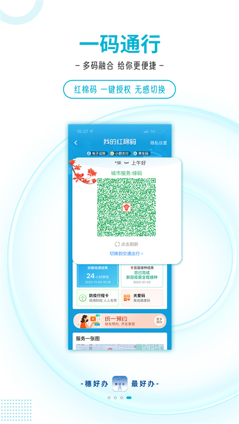 穗好辦最新版(廣州移動政務(wù)) v3.3.0 安卓版 2
