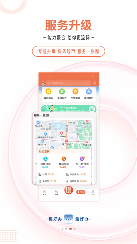 穗好辦最新版(廣州移動政務(wù)) v3.3.0 安卓版 1