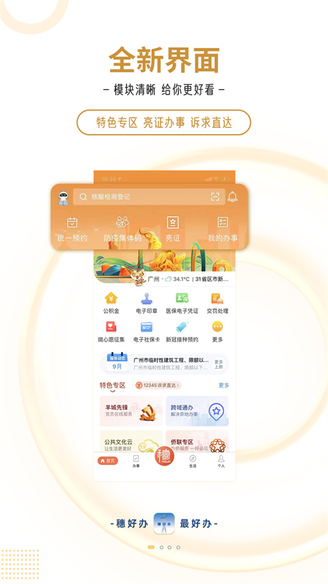 穗好辦最新版(廣州移動政務(wù)) v3.3.0 安卓版 3