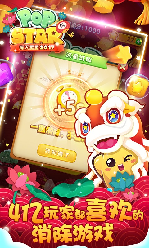 消滅星星2017 v1.6.6 安卓版 1