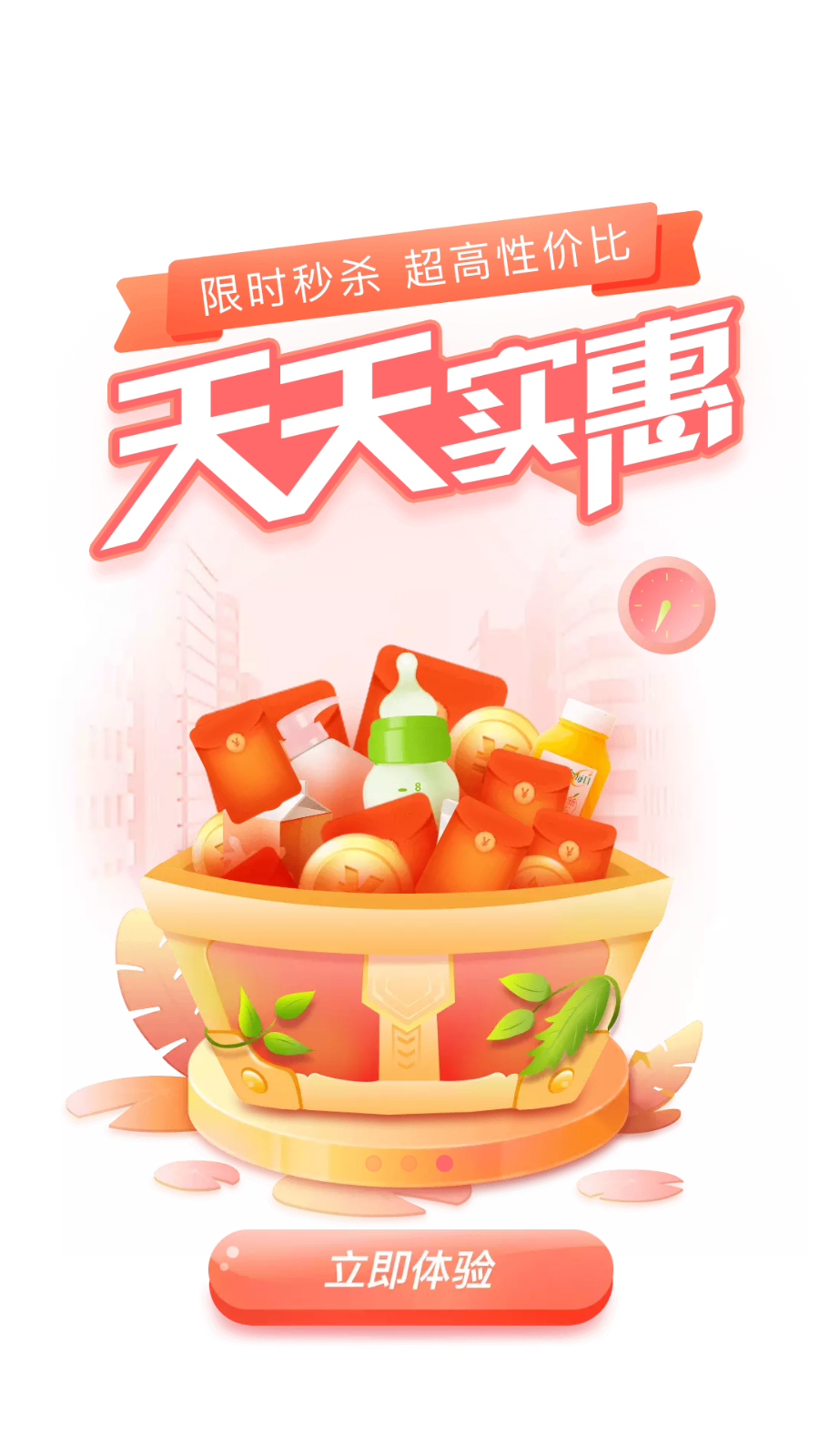 永輝生活超市app v11.8.5.0官方安卓版 1
