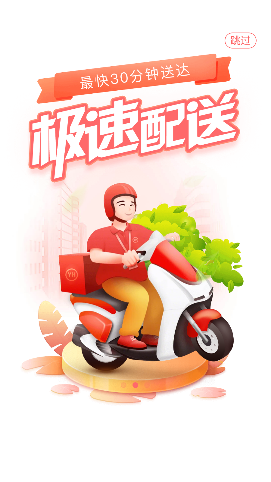 永輝生活超市app v11.8.5.0官方安卓版 2