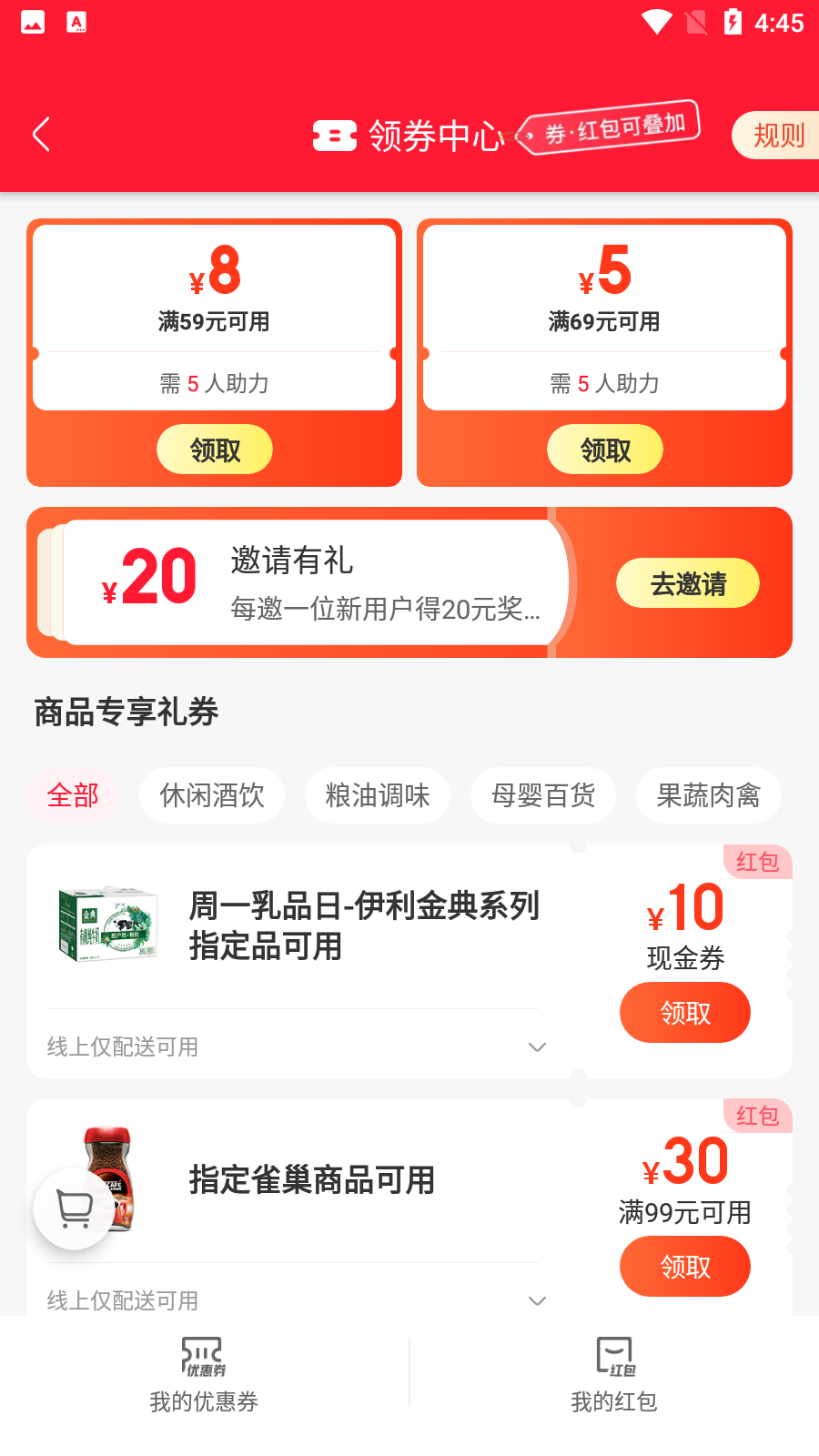 永輝生活超市app v11.8.5.0官方安卓版 3