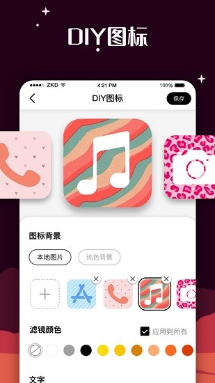 百變圖標(biāo)myicon v1.2.0.5安卓中文版 2