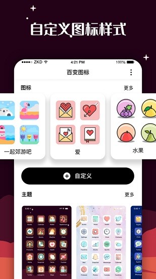 百變圖標(biāo)myicon v1.2.0.5安卓中文版 3