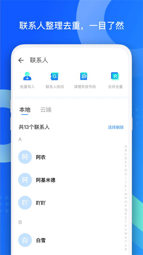 手機qq同步助手 v8.0.16 安卓版 0