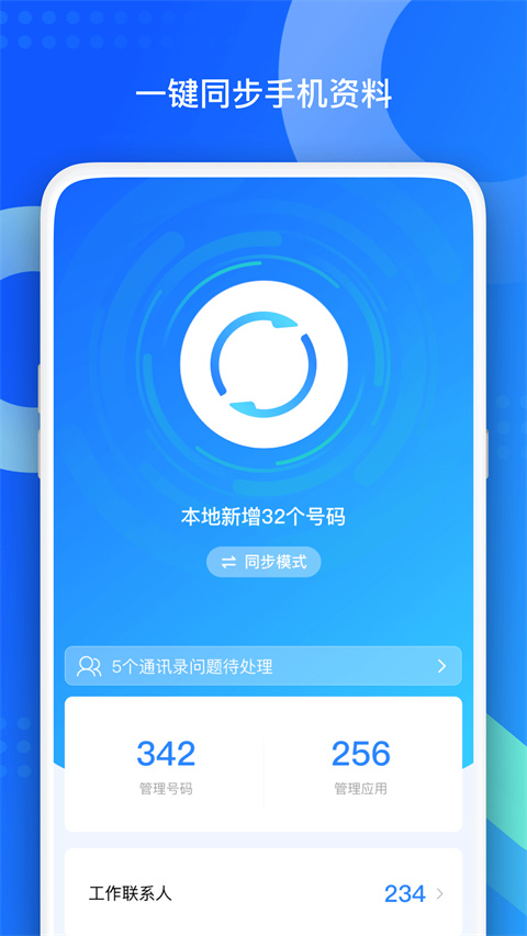 手機qq同步助手 v8.0.16 安卓版 2