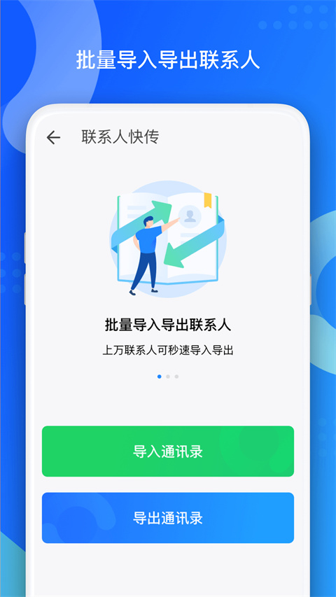 手機qq同步助手 v8.0.16 安卓版 3