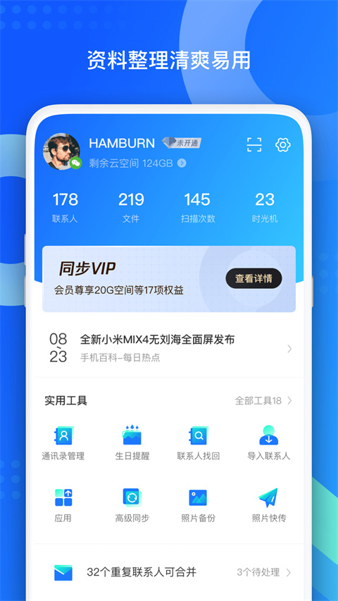 手機qq同步助手 v8.0.16 安卓版 1