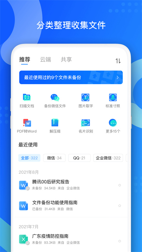 手機qq同步助手 v8.0.16 安卓版 4