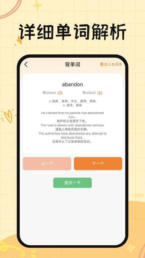 芝士單詞app v1.0.2 0