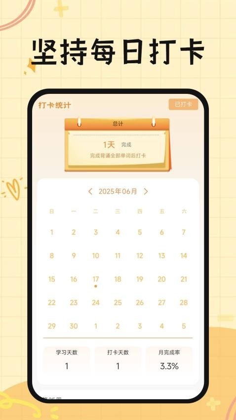 芝士單詞app v1.0.2 3