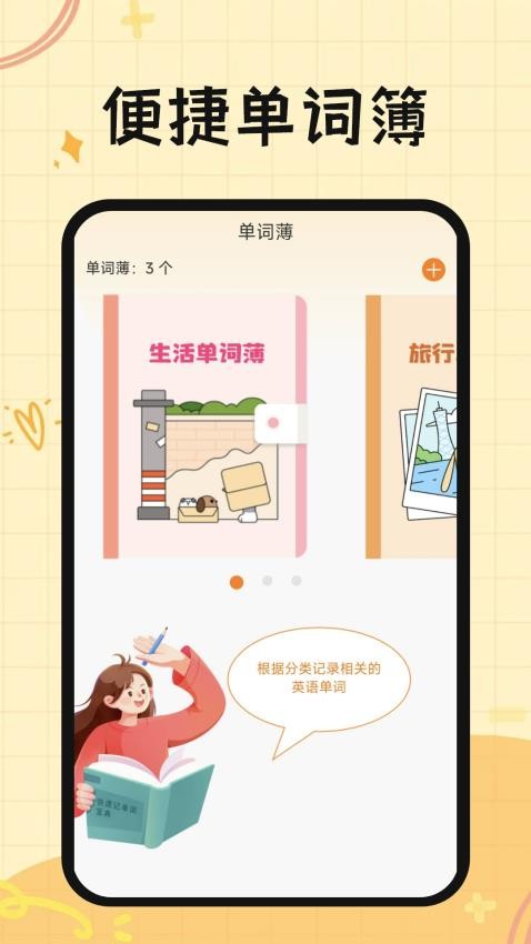 芝士單詞app v1.0.2 2