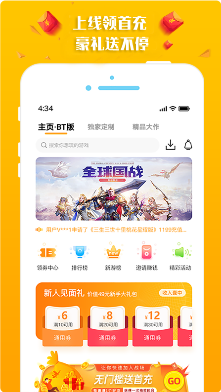 bt游戲盒手機(jī)版 v5.7 官網(wǎng)安卓版 3
