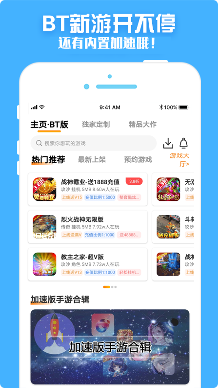 bt游戲盒手機(jī)版 v5.7 官網(wǎng)安卓版 2