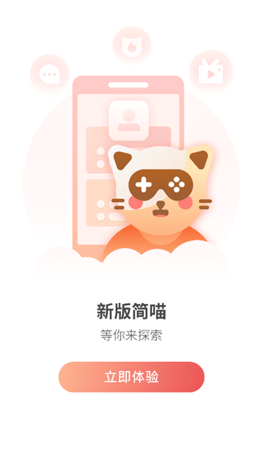 網(wǎng)喵app官方最新版本(改名簡喵)1