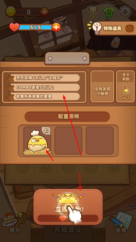 小雞餐廳 v1.0.0 安卓版 0