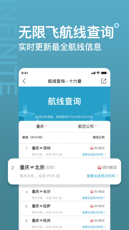 十六番旅行 v9.2.9 安卓版 0