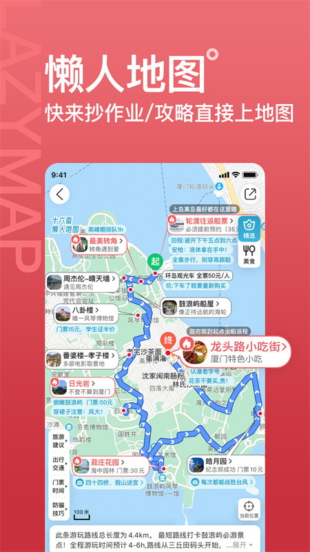 十六番旅行 v9.2.9 安卓版 1