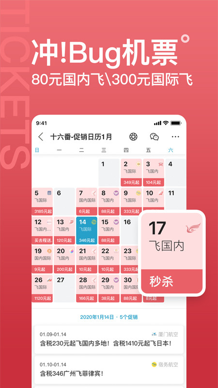 十六番旅行 v9.2.9 安卓版 2