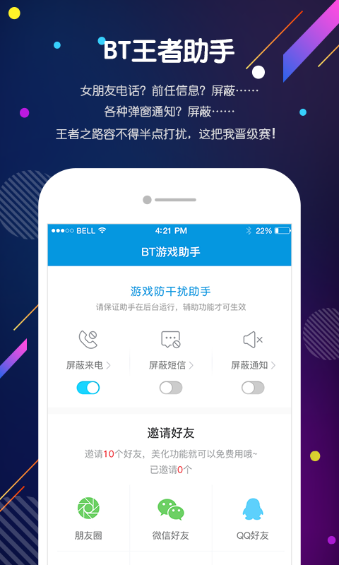BT游戲助手手機版 v1.2.3 安卓版 2