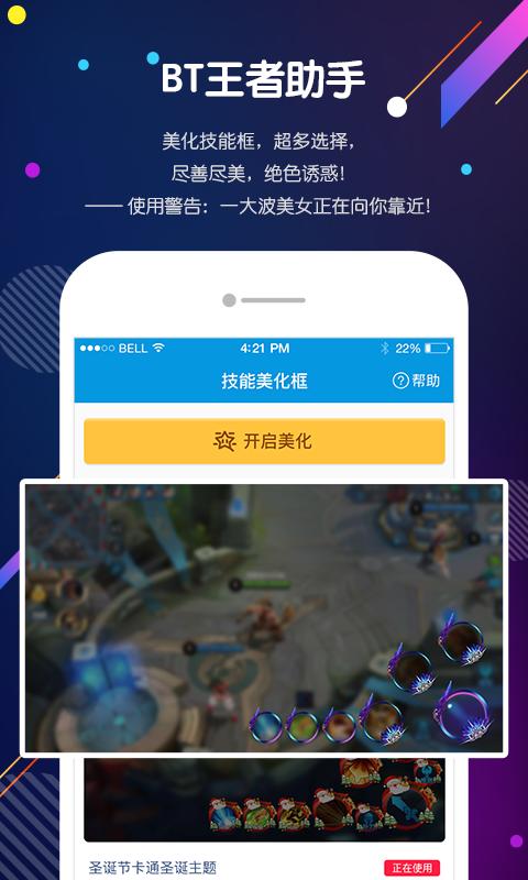 BT游戲助手手機版 v1.2.3 安卓版 1