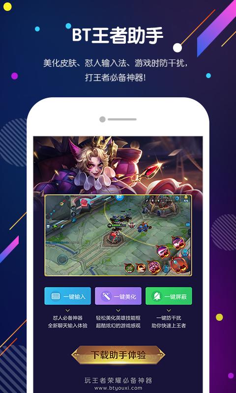 BT游戲助手手機版 v1.2.3 安卓版 3