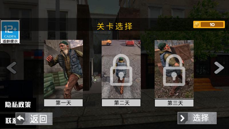 模擬乞丐生存游戲 v1.0 安卓版 2