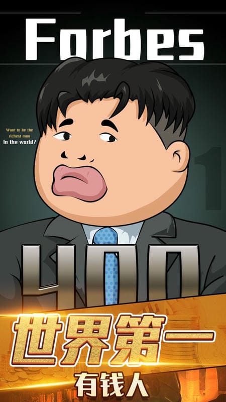 月入3200當(dāng)土豪最新版 v1.0 安卓版 1