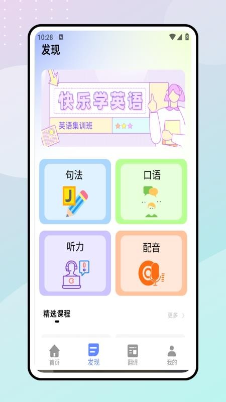 一起學(xué)英語(yǔ) v1.0.0 2