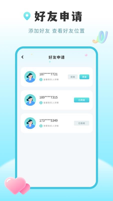行跡位置共享app v2.2.0 1