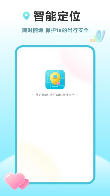 行跡位置共享app v2.2.0 3