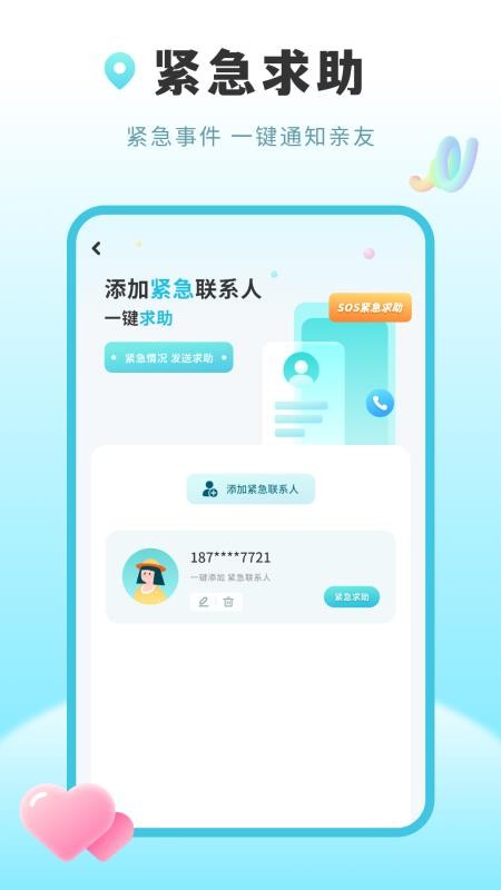 行跡位置共享app v2.2.0 2