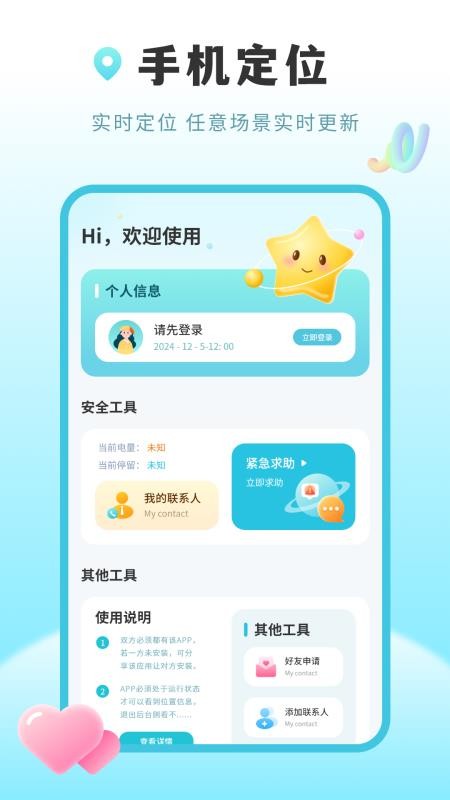 行跡位置共享app v2.2.0 0
