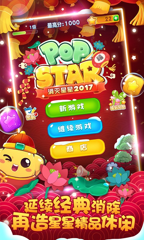 消滅星星2017手機(jī)版 v1.6.6 安卓版 0