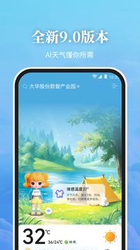 最美天氣預(yù)報(bào)免費(fèi)下載 v9.1.7 官方安卓版 0