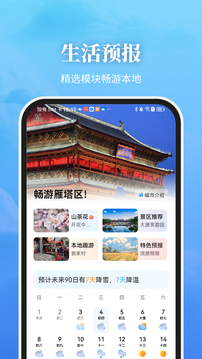 最美天氣預(yù)報(bào)免費(fèi)下載 v9.1.7 官方安卓版 4