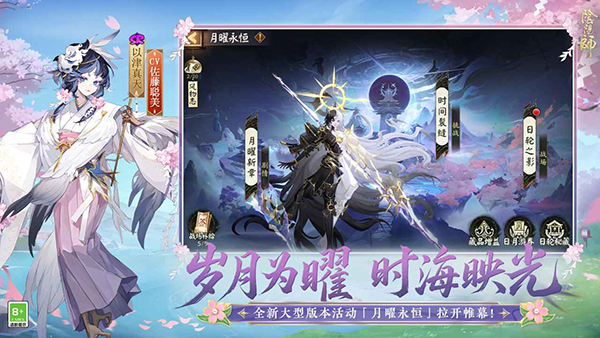 安智市場版陰陽師 v1.8.41 安卓版 1