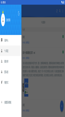 為知筆記 v8.2.1 3