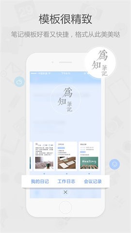為知筆記 v8.2.1 1