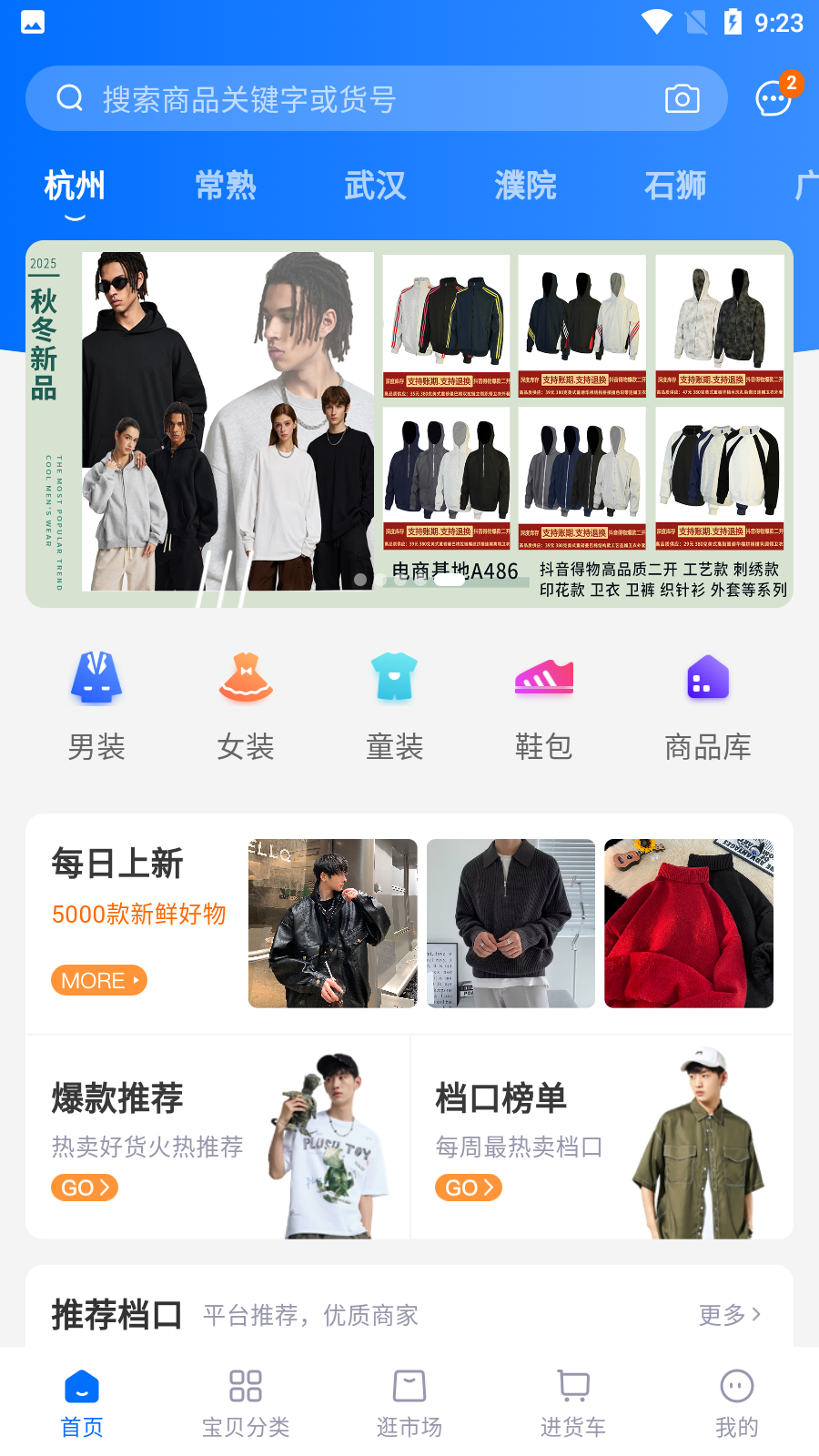 網(wǎng)商園專業(yè)網(wǎng)店貨源批發(fā) v4.0.4安卓版 0