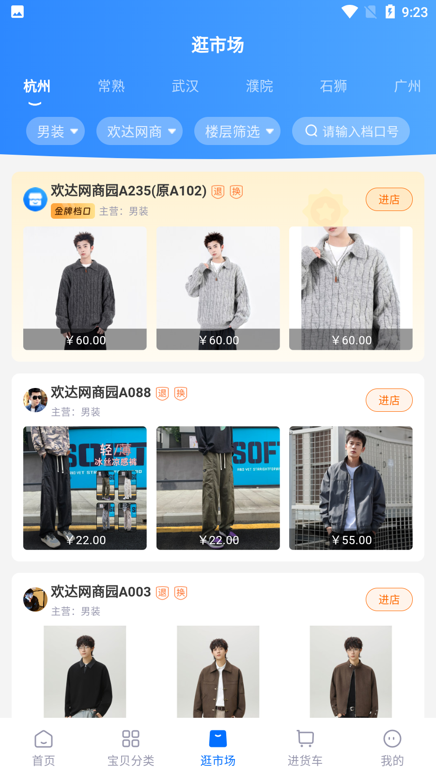 網(wǎng)商園專業(yè)網(wǎng)店貨源批發(fā) v4.0.4安卓版 1