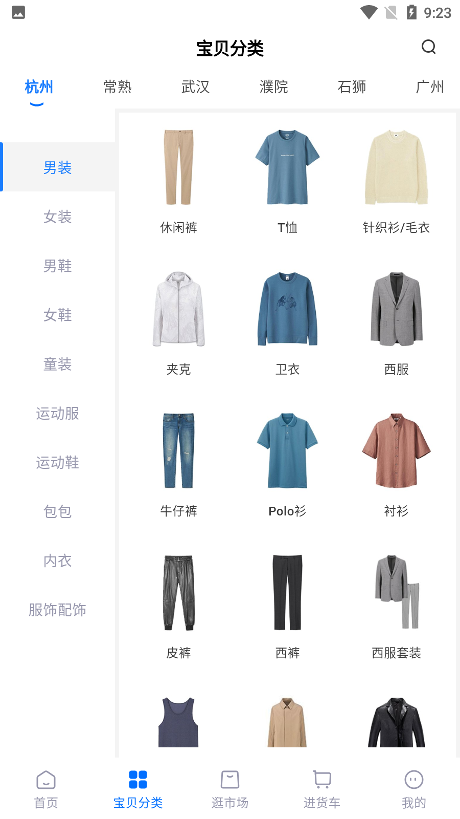 網(wǎng)商園專業(yè)網(wǎng)店貨源批發(fā) v4.0.4安卓版 3