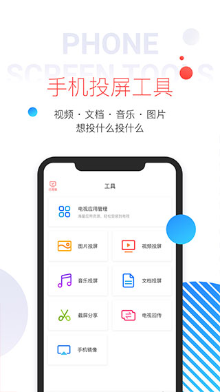 tcl電視t cast鏡像投屏軟件(多屏互動(dòng)) v10.1.2471 安卓版 3