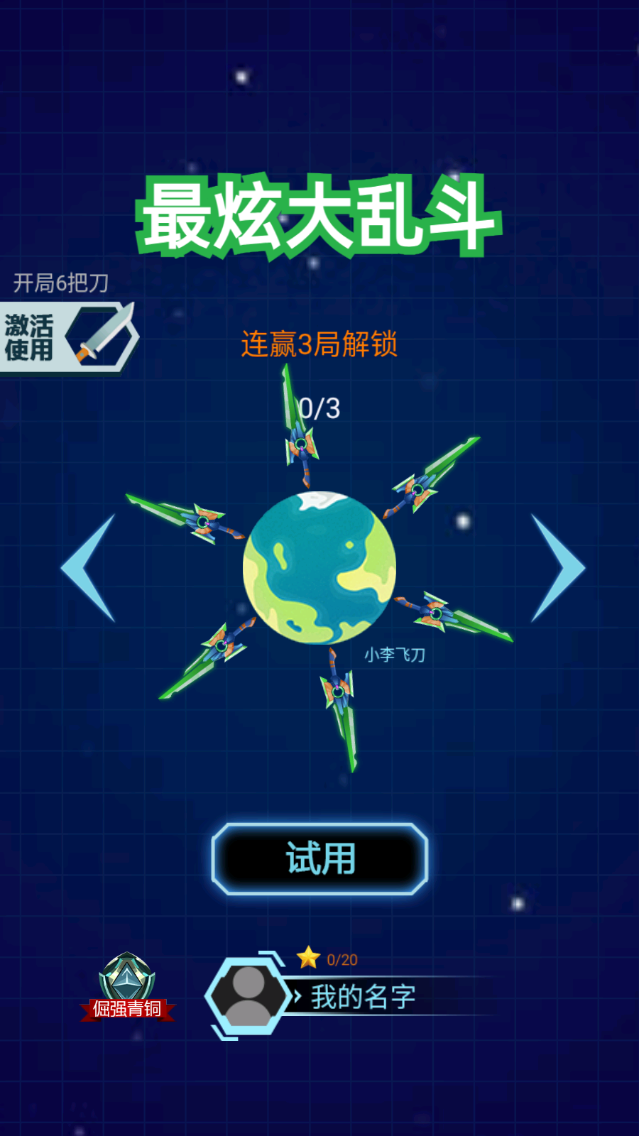 最炫大亂斗 v1.0.2 安卓版 1
