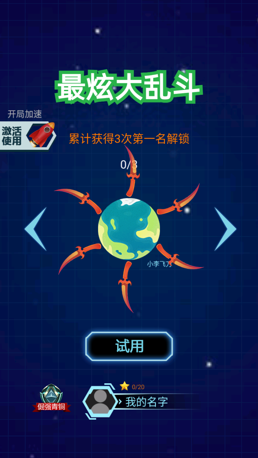 最炫大亂斗免費(fèi)版 v1.0.2 安卓版 3