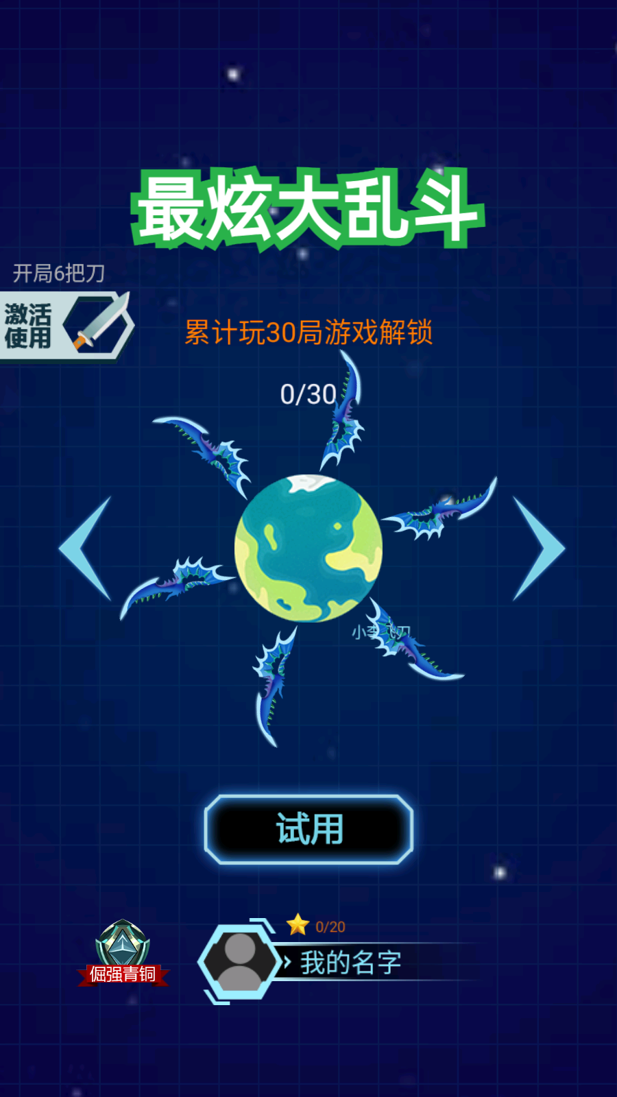 最炫大亂斗免費(fèi)版 v1.0.2 安卓版 2