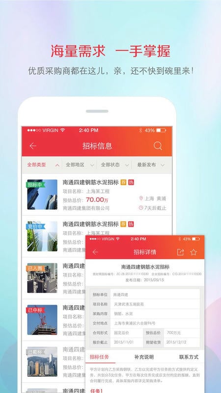筑材網(wǎng) v3.5.10.202 0