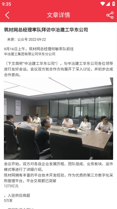 筑材網(wǎng)app v3.5.10.202 3